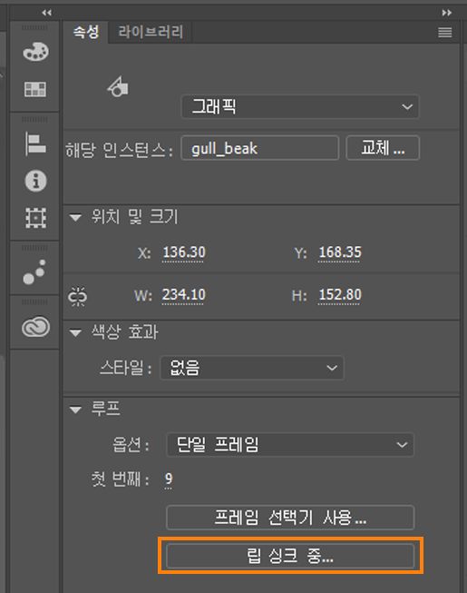 속성 검사기의 립 싱크