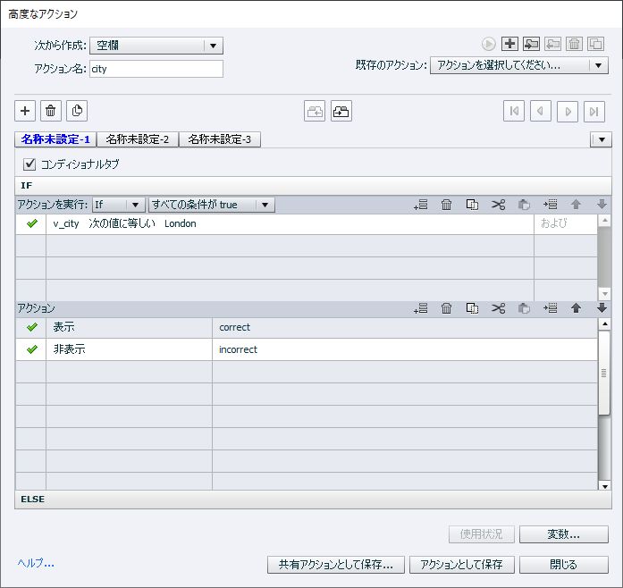 一覧ボックスの高度なアクション