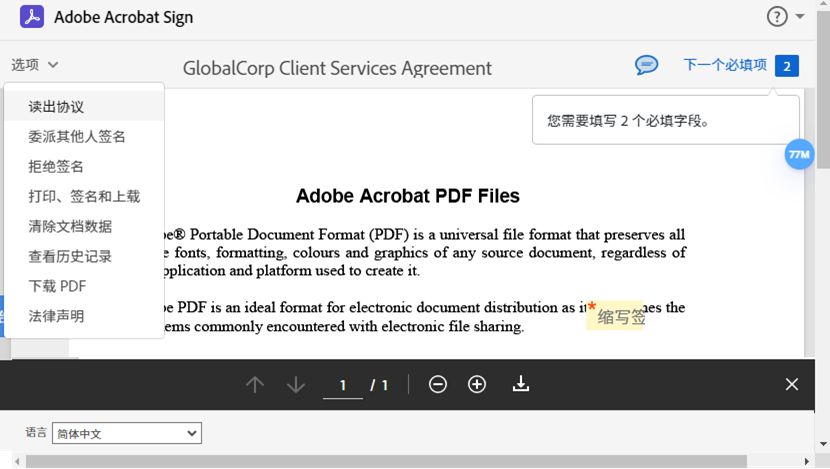 “电子签名”页面，其中显示更新后的本地化语言（西班牙语）。