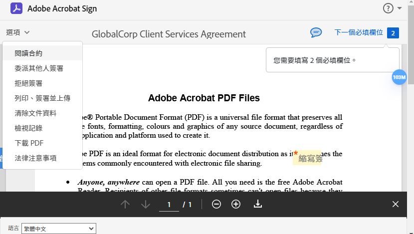 已更新本地化的電子簽名頁面 (使用西班牙文)。