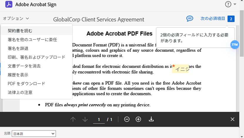 ローカライズが更新された電子サインページ（スペイン語）。