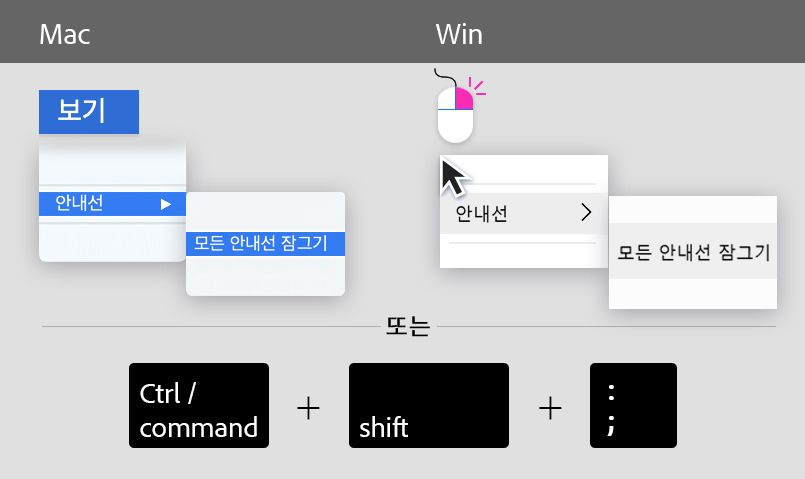 아트보드에서 모든 안내선 잠금