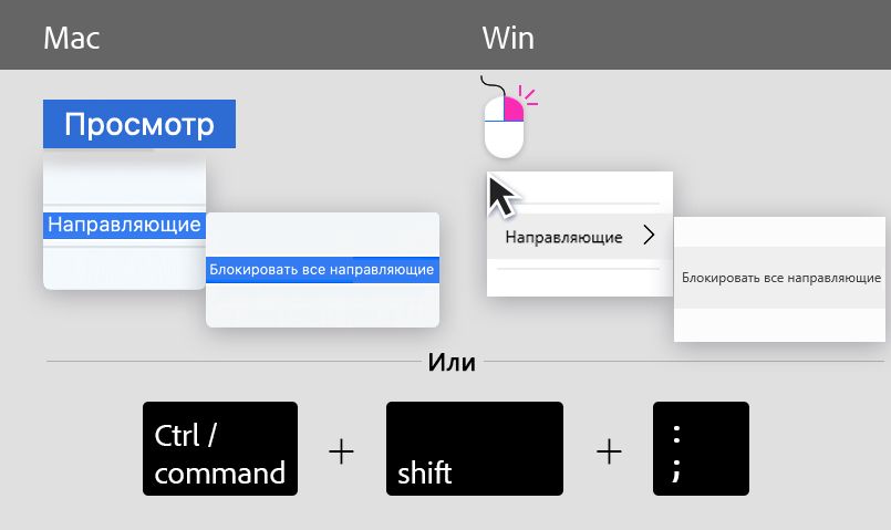 Блокировать все направляющие на монтажных областях