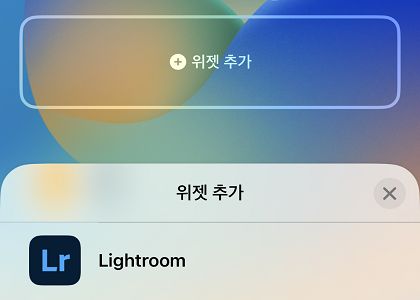 잠금 화면용 Lightroom 앱 위젯 스크린샷