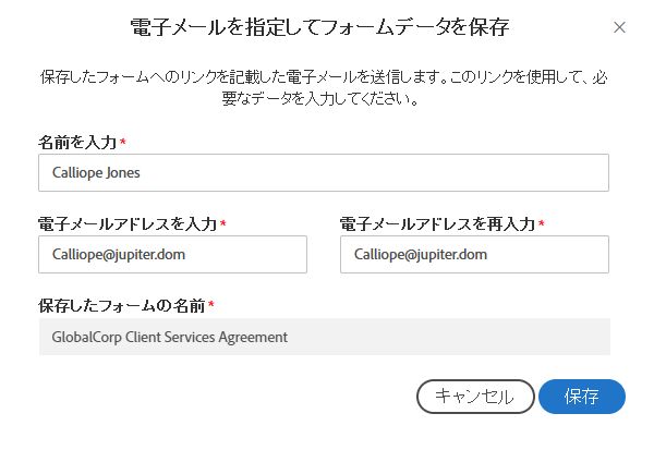 Web フォームを識別するためのユーザー固有の情報を入力