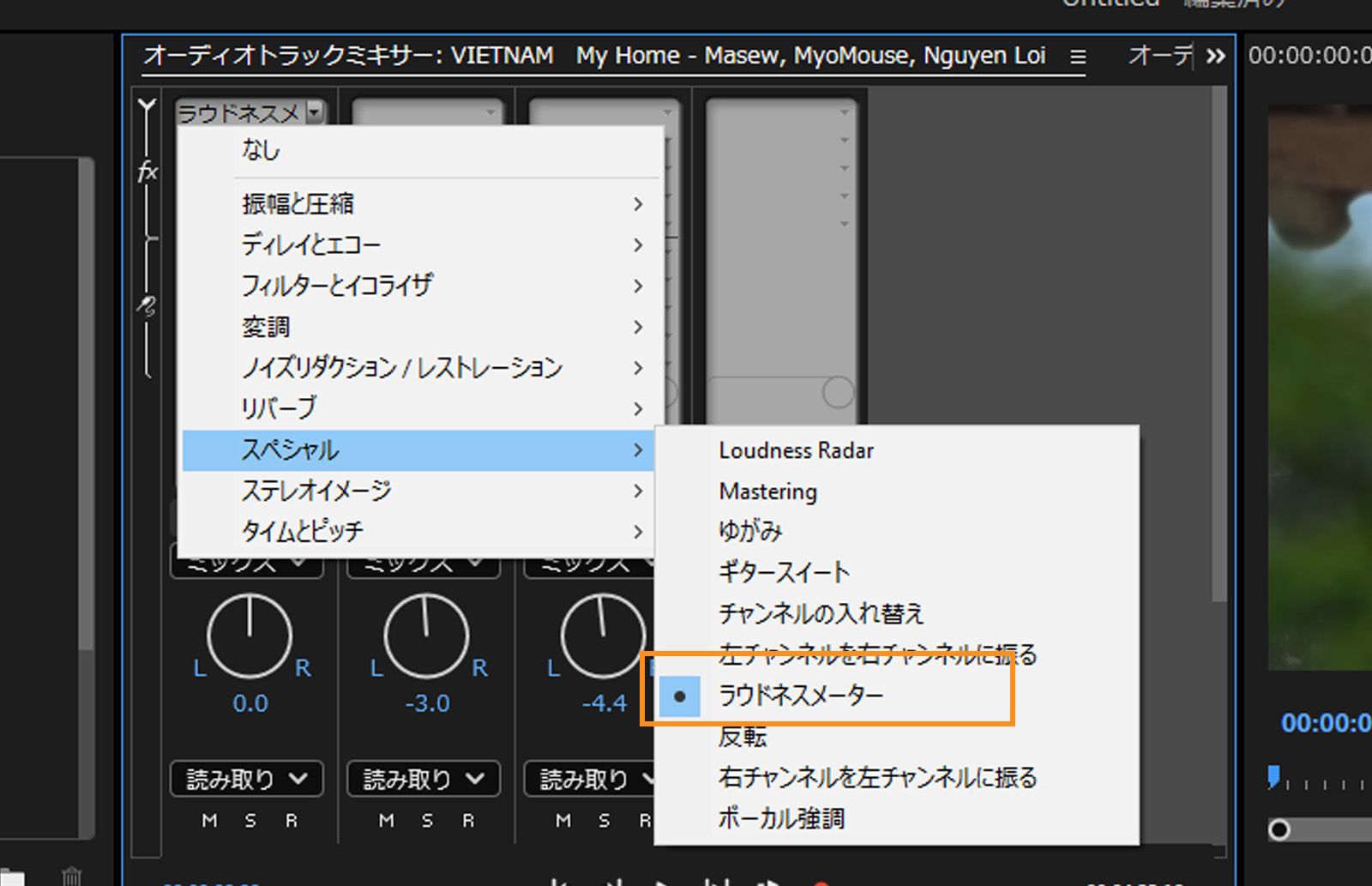 ラウドネスメーターとラウドネスレーダーは、エフェクトラックパネルの「特殊」オプション内で利用できます。