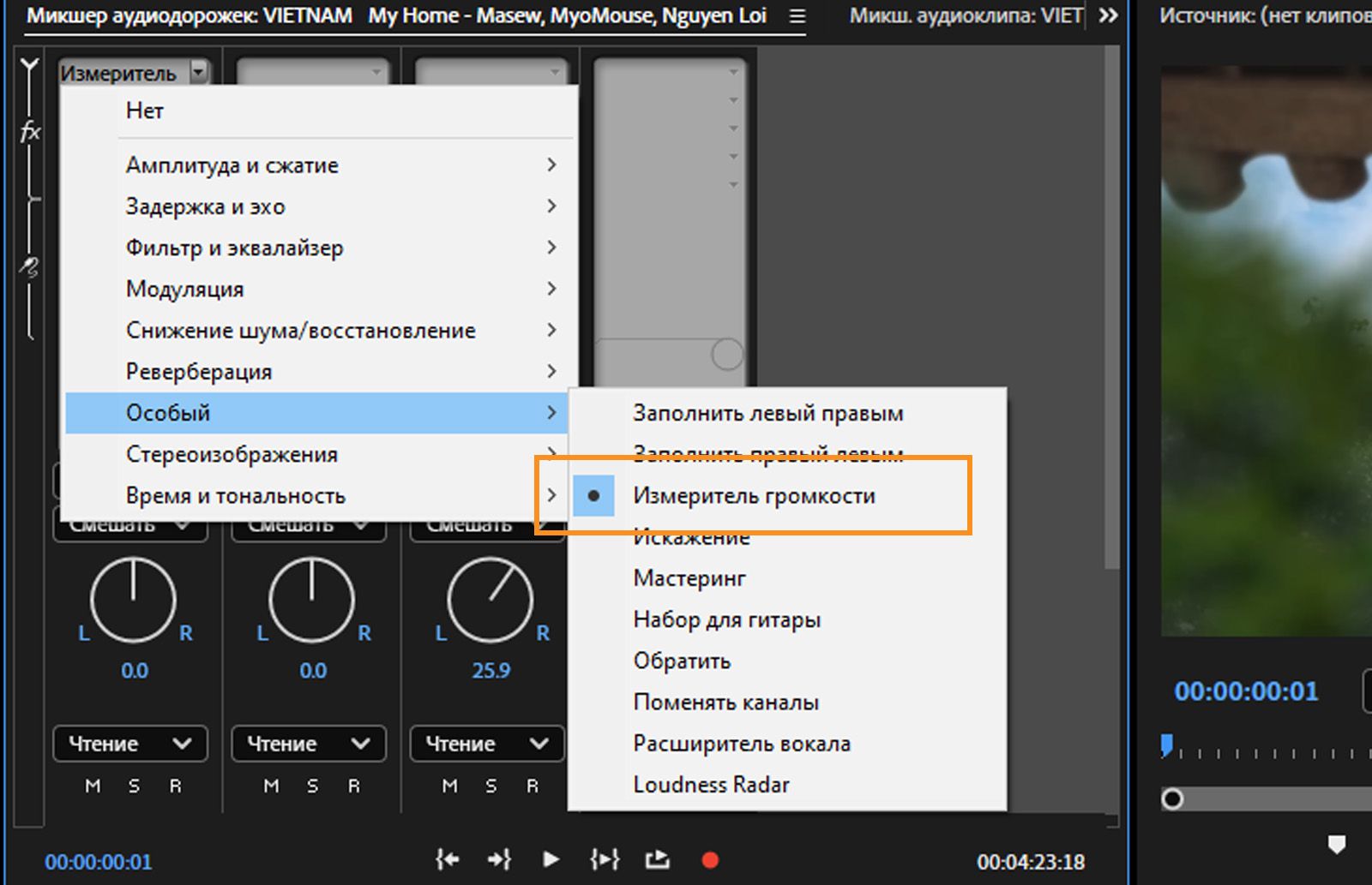 «Измеритель громкости» и «Радар громкости» доступны в разделе «Специальные» на панели «Стойка эффектов».