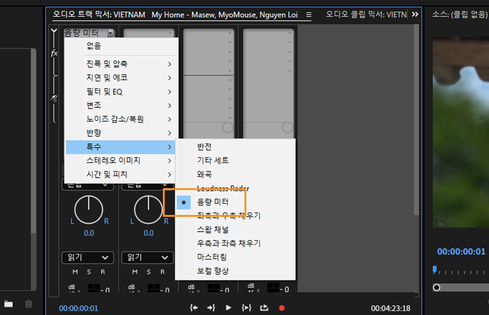 음향 강도 미터와 음향 강도 레이더는 효과 랙 패널의 특수 옵션에서 사용할 수 있습니다.