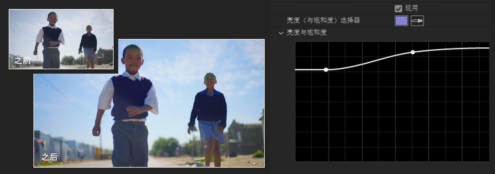亮度与饱和度曲线调整