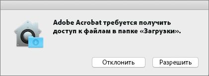 Диалоговое окно разрешений в Mac Catalina