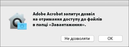 Діалогове вікно дозволів Mac Catalina