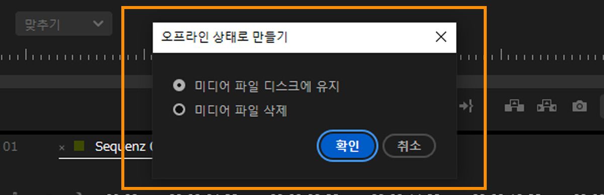 클립을 오프라인으로 만들 때 미디어 파일을 디스크에 유지하거나 삭제하는 옵션이 있는 Make Offline 대화 상자.