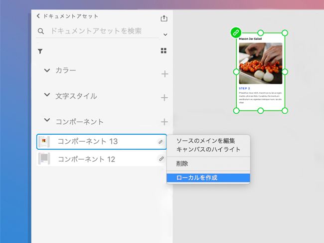リンクされたアセットをローカルアセットに変換
