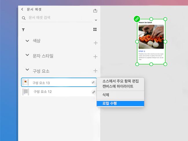 연결된 에셋을 로컬 에셋으로 변환