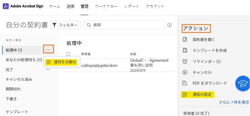 Power Automate ギャラリーの処理中リンクがハイライト表示されている管理ページ