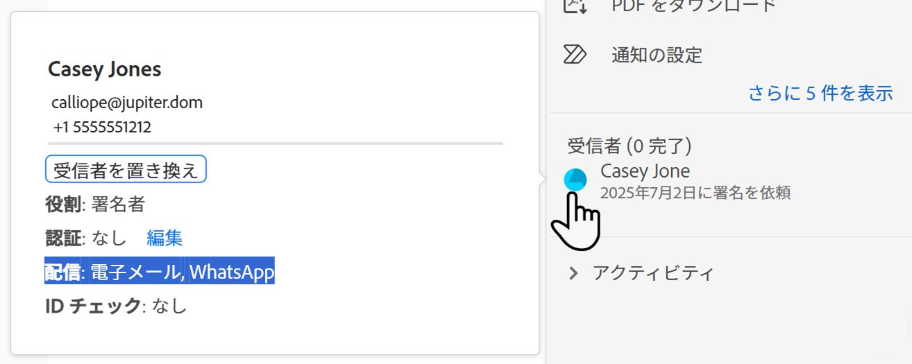 SMS 配信方法と配信先の電話番号がハイライト表示されている受信者レコード