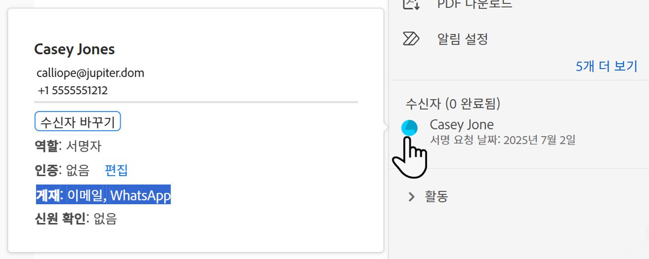 SMS 전달 방식과 전송되는 전화번호가 강조 표시된 수신자 레코드