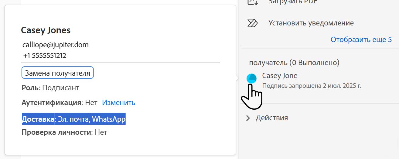 Запись получателя с выделенным методом отправки по SMS и номером телефона получателя