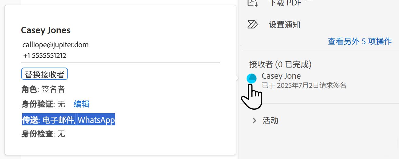 收件人记录，其中高亮显示了短信发送方法和要发送至的手机号码