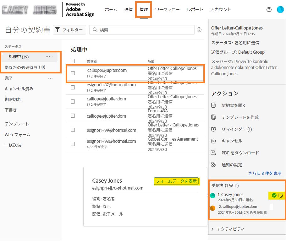 受信者の詳細が展開され、「進行状況を表示」ボタンがハイライト表示された管理ページ。