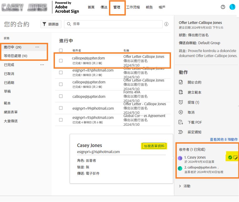 在「管理」頁面中，收件者詳細資料已展開，且強調顯示「檢視進度」按鈕。