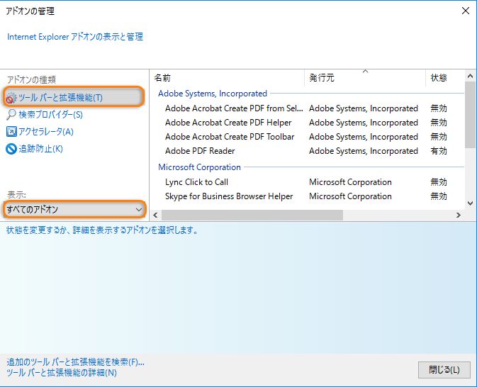 Internet Explorer のアドオンを管理する