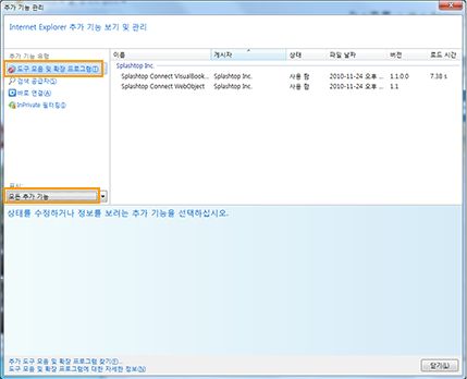 Internet Explorer에서 추가 기능 관리