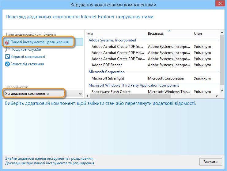 Керування додатковими компонентами в Internet Explorer