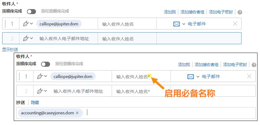 已在“发送”页面上启用“需要收件人姓名”