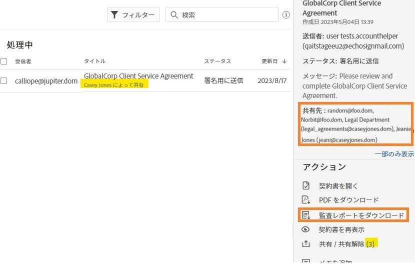 メタデータとアクティビティが公開されている共有契約書を表示した管理ページ