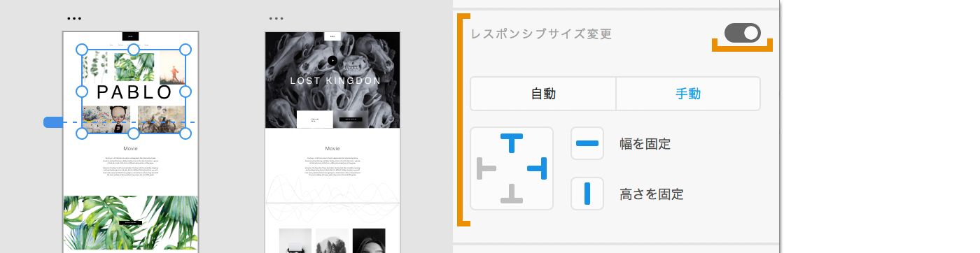 レスポンシブサイズ変更をオンにし、「手動」を選択してレイアウトの制約を表示