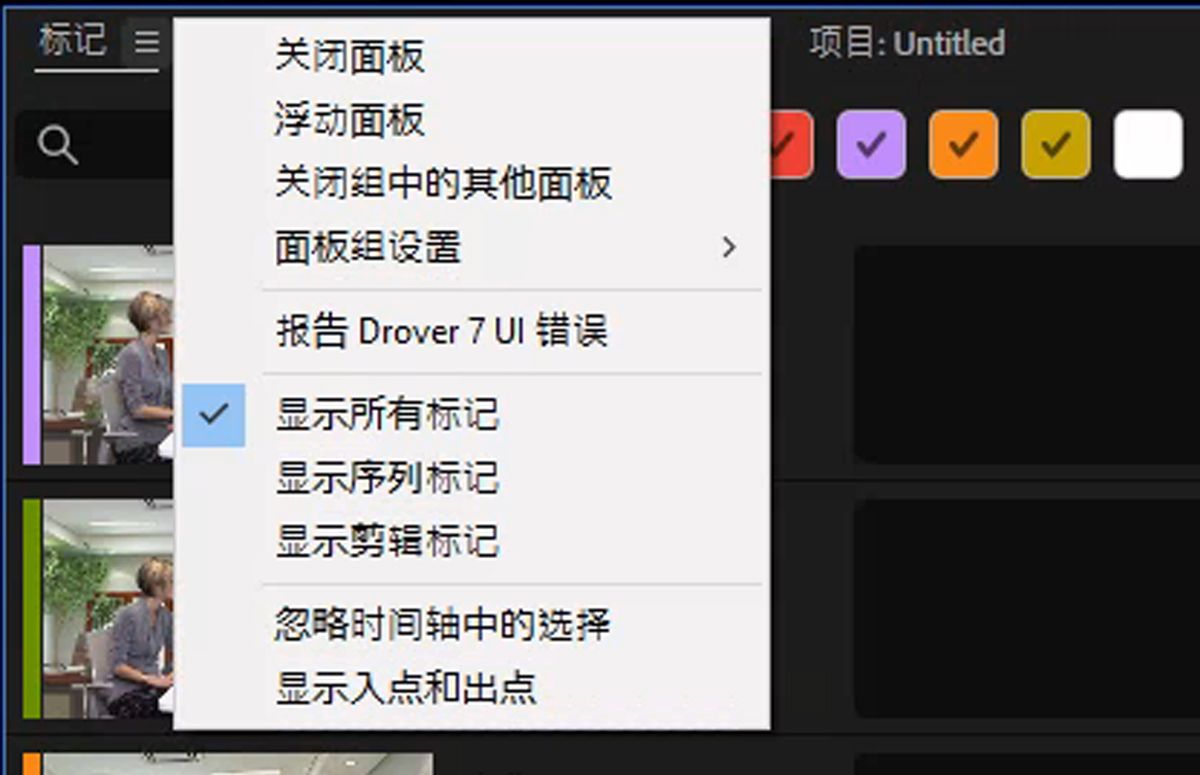 显示“标记”面板菜单的 UI，其中新增了“显示所有标记”、“显示序列标记”、“显示剪辑标记”和“忽略时间轴中的选择”选项。