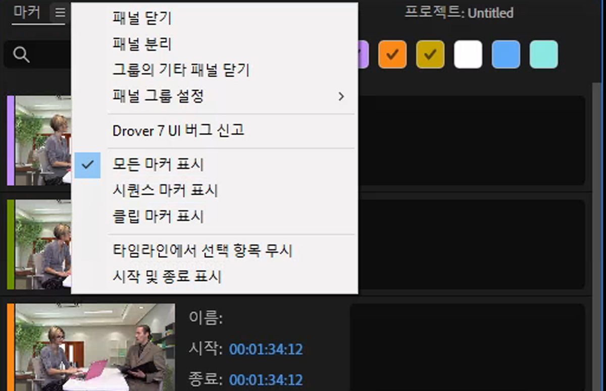 UI에는 새로운 모든 마커 표시, 시퀀스 마커 표시, 클립 마커 표시 및 타임라인에서 선택 무시 옵션이 메뉴에 추가된 마커 패널 메뉴가 표시됩니다.