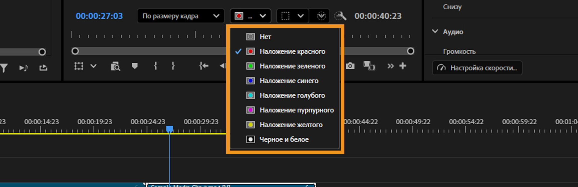 Выпадающее меню, показывающее параметры наложения маски, включая &quot;Нет&quot;, &quot;Красный&quot;, &quot;Зеленый&quot;, &quot;Синий&quot;, &quot;Голубой&quot;, &quot;Пурпурный&quot;, &quot;Желтый&quot; и &quot;Черно-белый&quot;.