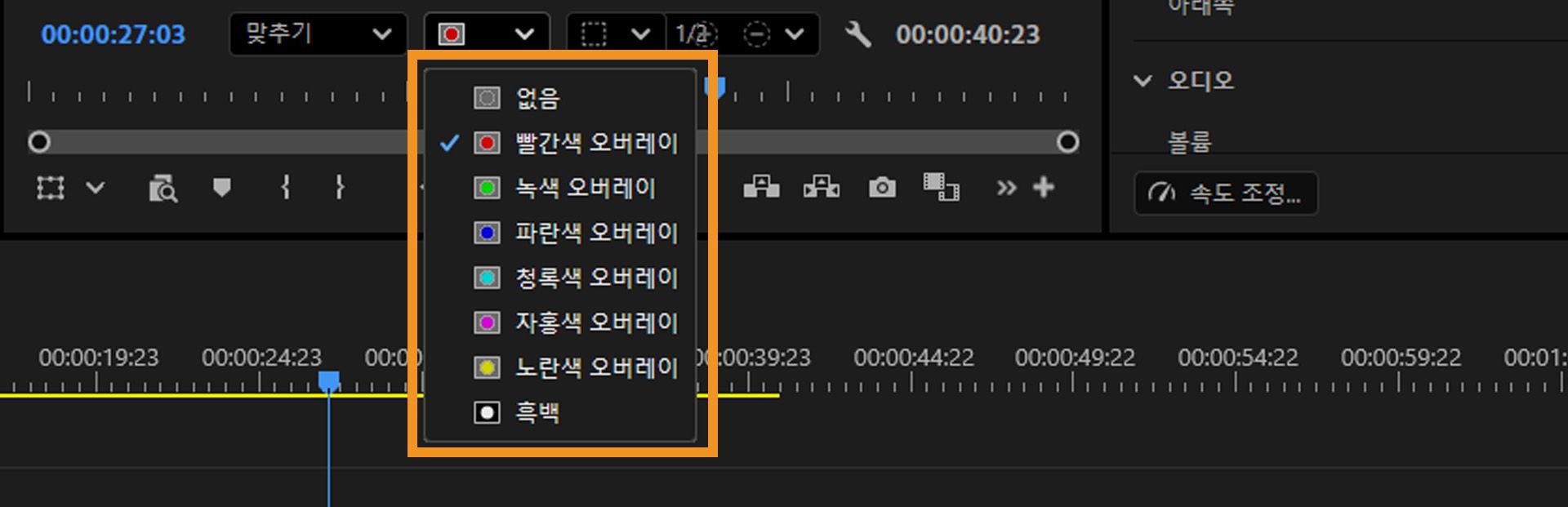 없음, 빨간색, 녹색, 파란색, 청록색, 자홍색, 노란색, 흑백을 포함한 마스크 오버레이 옵션을 보여주는 드롭다운 메뉴입니다.