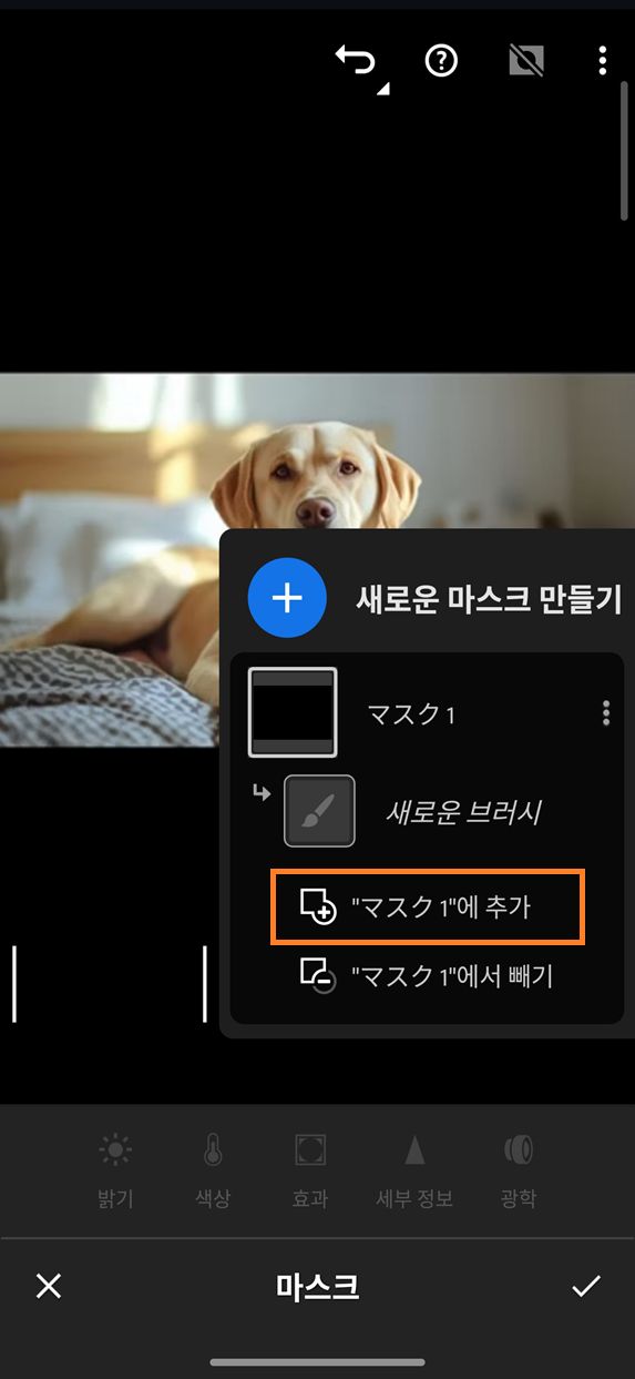 Lightroom 모바일의 마스킹 패널에는 "마스크 1"에 추가 옵션이 강조 표시되고 새 마스크 만들기 패널에서 추가 옵션이 선택됩니다.