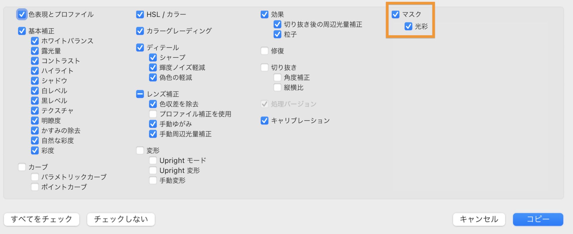マスクコピー設定