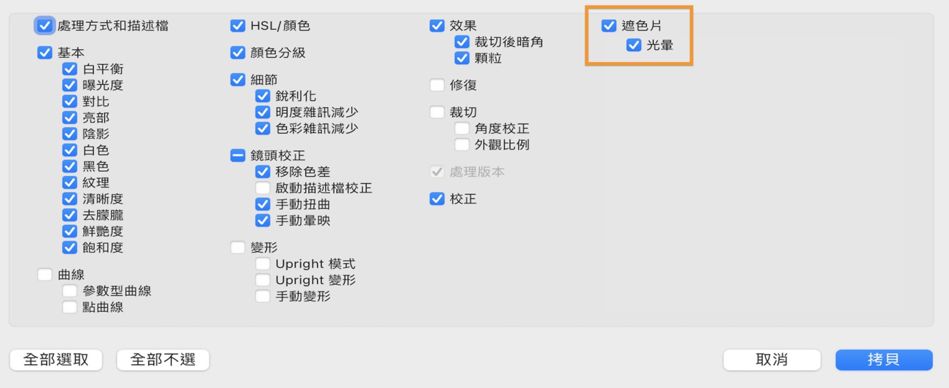 遮色片拷貝設定