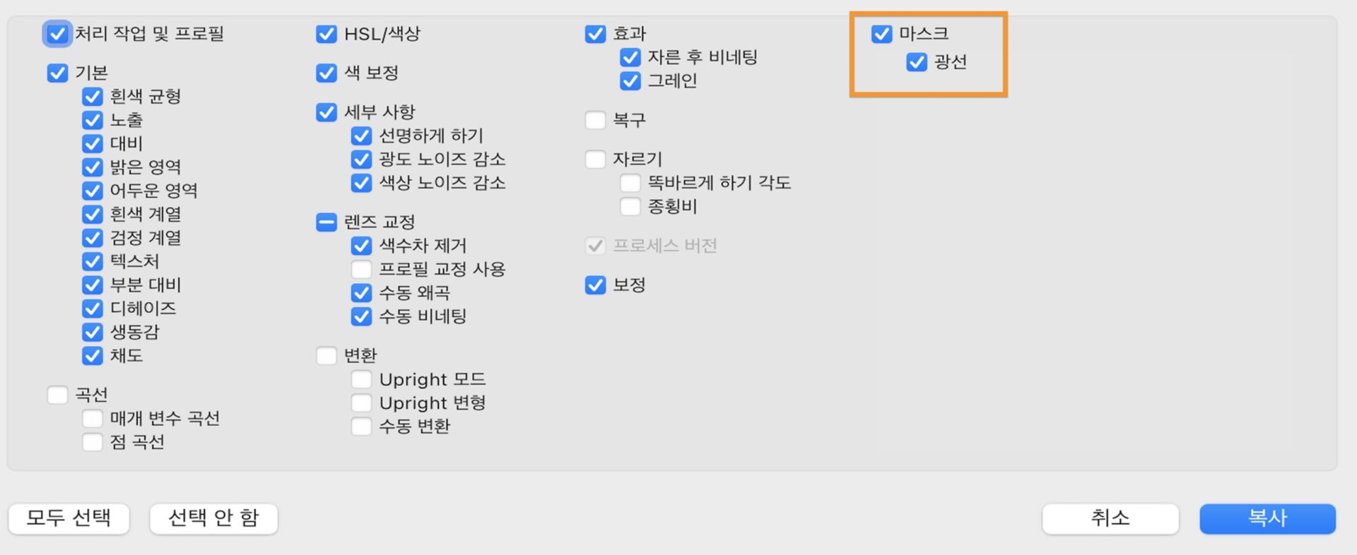 복사 설정 마스크
