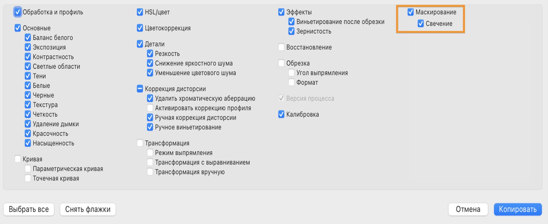 Настройки копирования маскирования