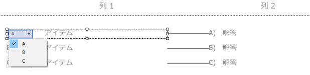 照合問題のドロップダウン