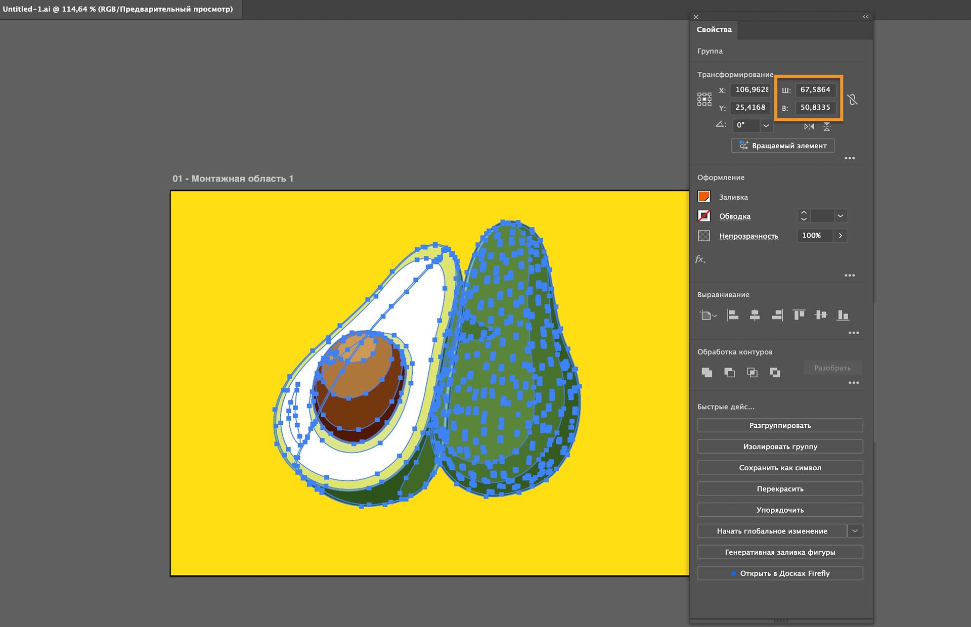 Рабочая область Adobe Illustrator, показывающая выделенную 