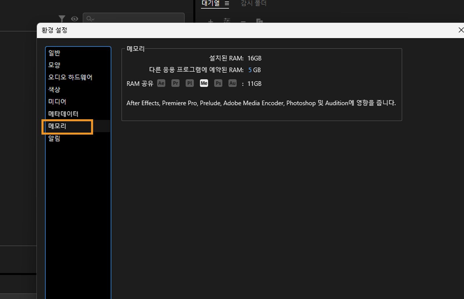 환경 설정 대화 상자가 표시되고 메모리 패널이 열려 있어 After Effects, Premiere Pro 및 Photoshop과 같은 Adobe 애플리케이션이 사용 가능한 RAM을 공유하는 방식을 보여주며, 다른 시스템 프로세스를 위한 예약 메모리를 조정할 수 있습니다.