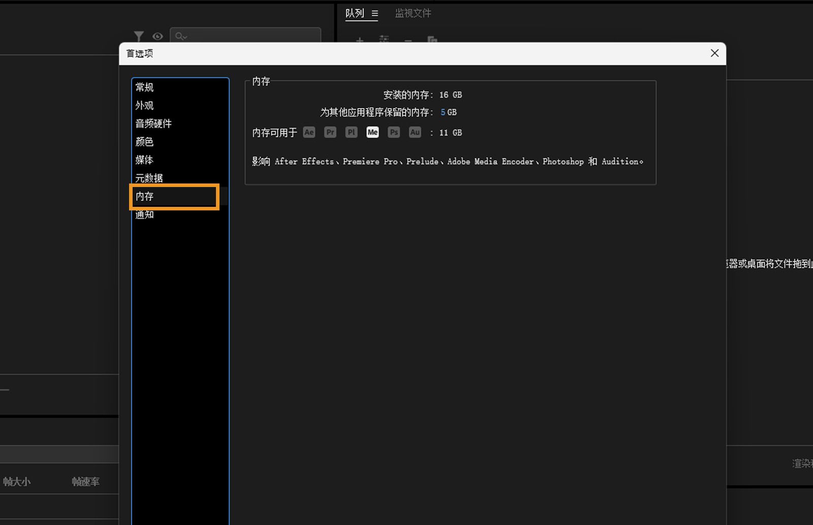 “首选项”对话框显示，“内存”面板已打开，并显示 After Effects、Premiere Pro 和 Photoshop 等 Adobe 应用程序共享可用 RAM 的方式以及其他系统进程的可调整保留内存。