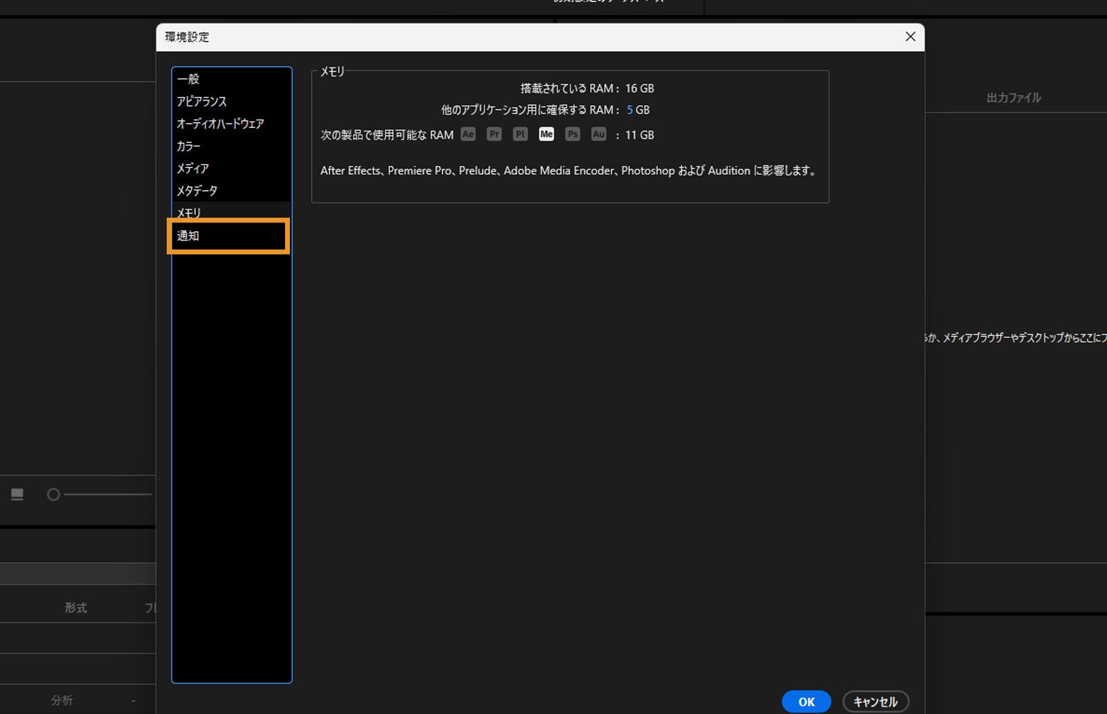 環境設定ダイアログボックスが表示され、メモリパネルが開き、After Effects、Premiere Pro、Photoshop などのアドビアプリケーションが使用可能な RAM を共有する方法と、他のシステムプロセス用に調整可能な予約メモリが表示されます。