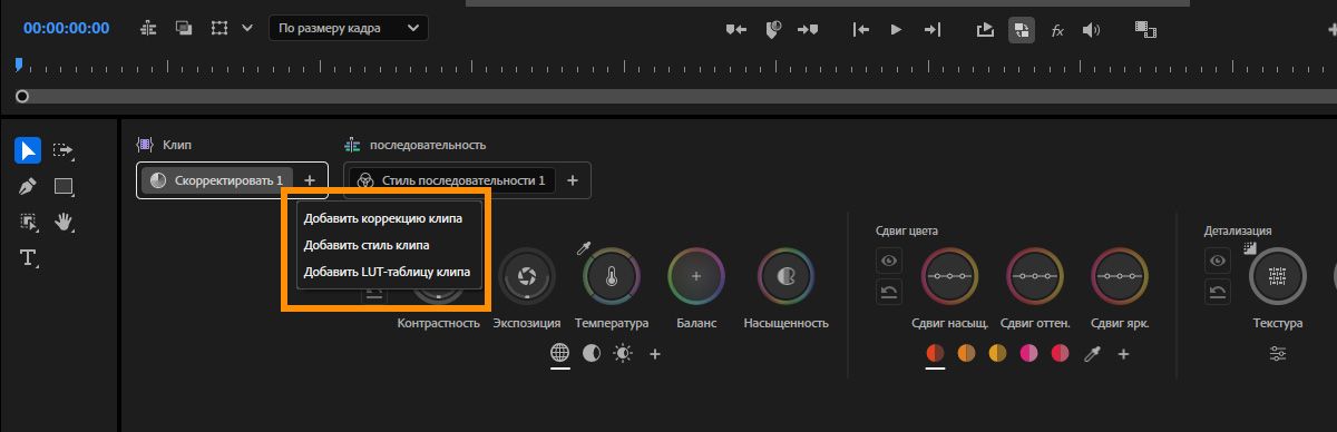 Меню с параметрами для добавления операций «Корректировка» и «Стиль» на панели «Цветовые инструменты».