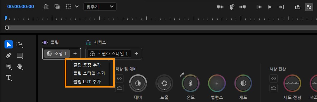 색상 도구 패널에서 조정 또는 스타일 작업을 추가하는 옵션을 보여주는 메뉴입니다.