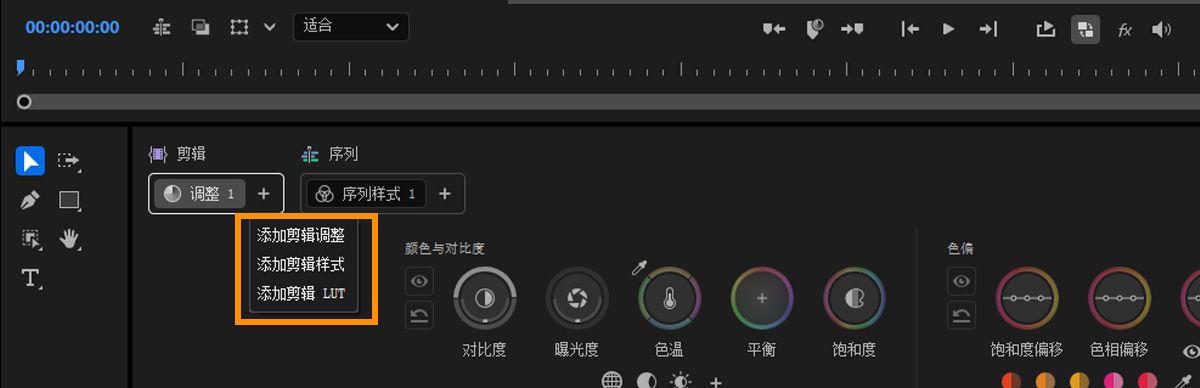 菜单显示用于在颜色工具面板中添加调整或样式操作的选项。