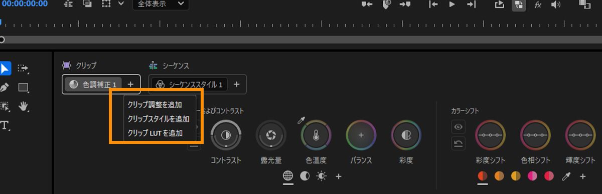 カラーツールパネルで色調補正またはスタイル操作を追加するオプションを示すメニュー。