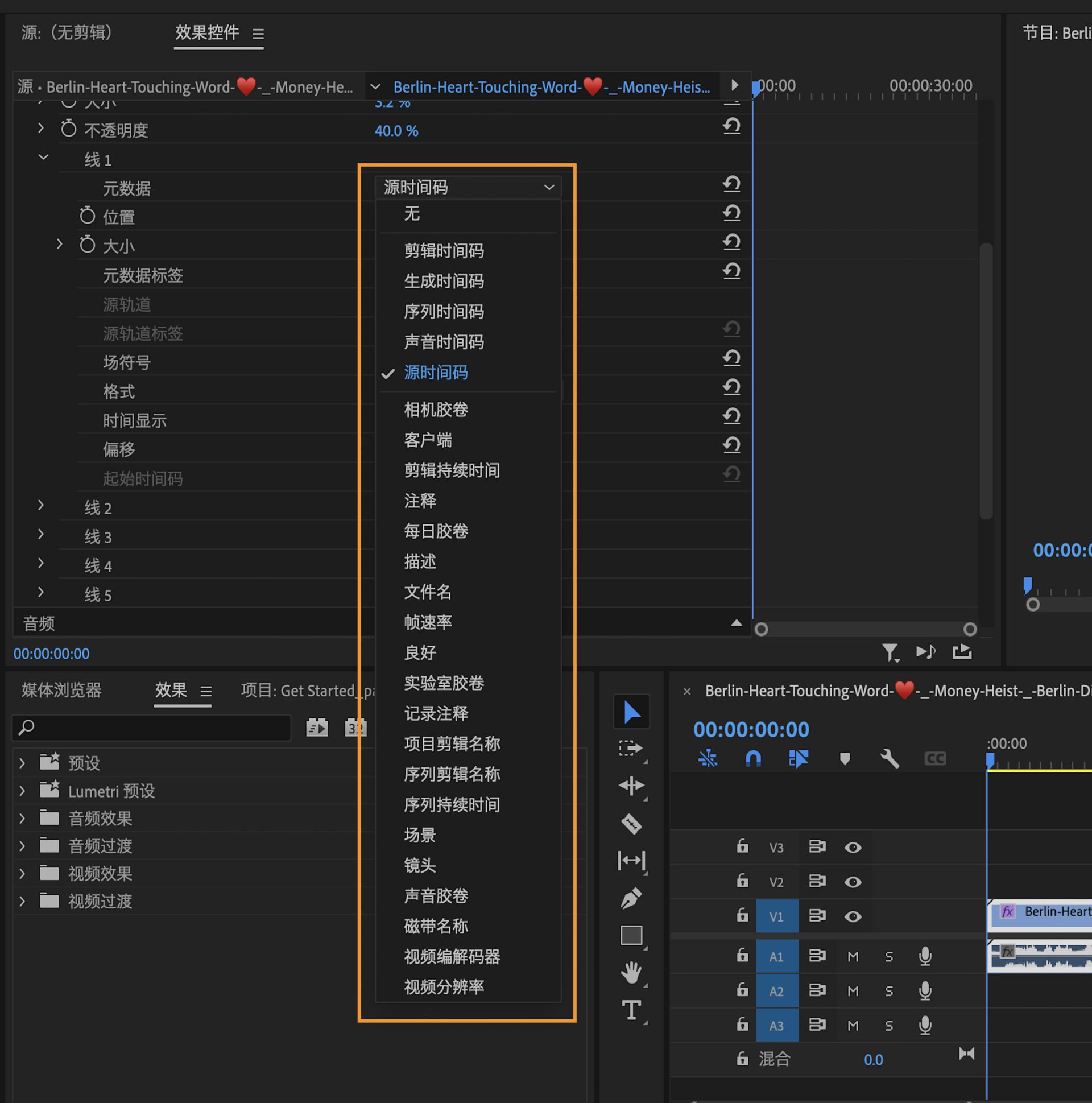 UI 显示“效果控件”面板中突出显示了不同的剪辑元数据。